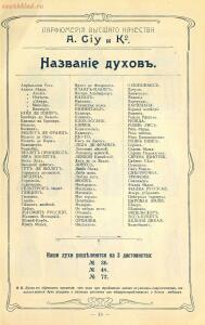 Оптовый прейскурант. A. Ciy и К°. Москва. Парфюмерия высшего качества 1904 года - 01004914230_17.jpg