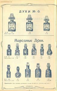 Оптовый прейскурант. A. Ciy и К°. Москва. Парфюмерия высшего качества 1904 года - 01004914230_18.jpg