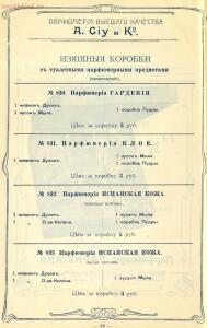 Оптовый прейскурант. A. Ciy и К°. Москва. Парфюмерия высшего качества 1904 года - 01004914230_40.jpg