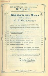 Оптовый прейскурант. A. Ciy и К°. Москва. Парфюмерия высшего качества 1904 года - 01004914230_47.jpg