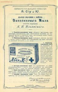 Оптовый прейскурант. A. Ciy и К°. Москва. Парфюмерия высшего качества 1904 года - 01004914230_48.jpg