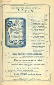 Оптовый прейскурант. A. Ciy и К°. Москва. Парфюмерия высшего качества 1904 года - 01004914230_49.jpg