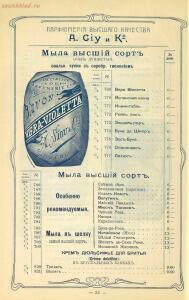 Оптовый прейскурант. A. Ciy и К°. Москва. Парфюмерия высшего качества 1904 года - 01004914230_54.jpg