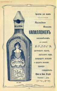 Оптовый прейскурант. A. Ciy и К°. Москва. Парфюмерия высшего качества 1904 года - 01004914230_60.jpg