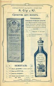 Оптовый прейскурант. A. Ciy и К°. Москва. Парфюмерия высшего качества 1904 года - 01004914230_61.jpg