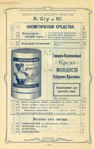 Оптовый прейскурант. A. Ciy и К°. Москва. Парфюмерия высшего качества 1904 года - 01004914230_62.jpg