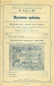 Оптовый прейскурант. A. Ciy и К°. Москва. Парфюмерия высшего качества 1904 года - 01004914230_69.jpg