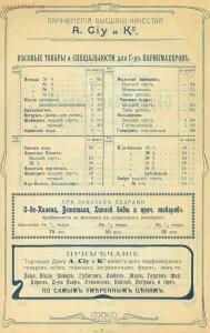 Оптовый прейскурант. A. Ciy и К°. Москва. Парфюмерия высшего качества 1904 года - 01004914230_72.jpg