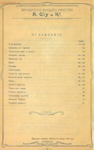 Оптовый прейскурант. A. Ciy и К°. Москва. Парфюмерия высшего качества 1904 года - 01004914230_74.jpg