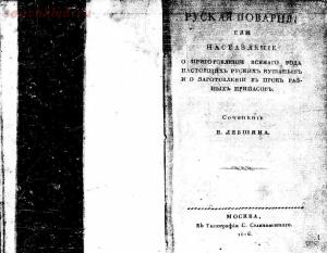 Русская поварня 1816 год - screenshot_1222.jpg