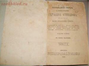 Последний труд слепца-старца Герасима Степанова 1851 год - screenshot_1226.jpg