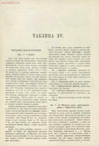 Атлас минералов 1897 года - 01007500301_083.jpg