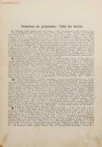 Атлас по истории древняго искусства, составленный проф. А. А. Павловским 1907 год - 01005400318_007.jpg