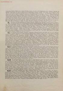 Атлас по истории древняго искусства, составленный проф. А. А. Павловским 1907 год - 01005400318_016.jpg