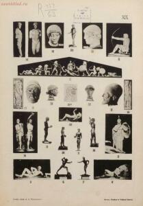 Атлас по истории древняго искусства, составленный проф. А. А. Павловским 1907 год - 01005400318_055.jpg