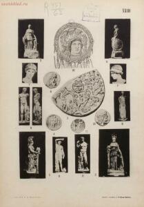 Атлас по истории древняго искусства, составленный проф. А. А. Павловским 1907 год - 01005400318_063.jpg