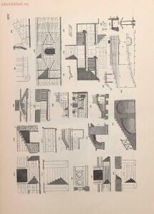 Гражданская архитектура. Атлас чертежей 1903 год - 01007575960_153.jpg