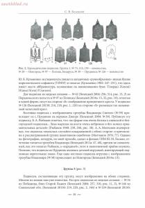 Геральдические подвески X–XI вв. - . В. Белецкий Геральдические подвески X–XI вв_09.jpg