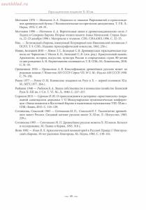 Геральдические подвески X–XI вв. - . В. Белецкий Геральдические подвески X–XI вв_20.jpg