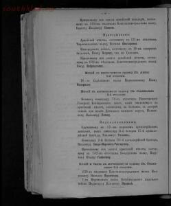 Высочайшие приказы по чинам военным Российской Империи 1901-1917 гг. - 5ce266c92fe17d14e99f654f8d9cadec.jpg