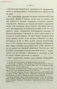 Пятигорский край и Кавказские минеральные воды 1861 года -  край и Кавказские минеральные воды 1861 года. Часть 1_02.jpg