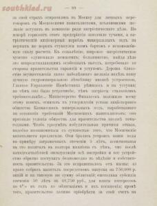 Кавказские минеральные воды - Путеводитель 1879 год - screenshot_1498.jpg
