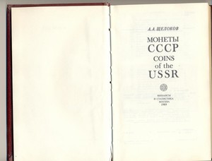 продам 1копейка 1925 года - Книга Монеты Титул.jpg