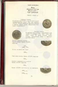 продам 1копейка 1925 года - 1 к 24.jpg