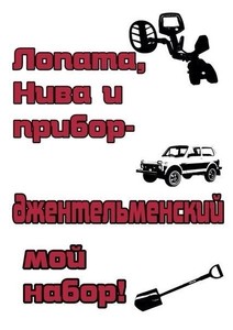 Самый удобный автотранспорт на коп  - 0fgwudFCnb0.jpg