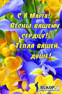 С праздником, дорогие женщины  - Stimka.ru_1331185303_8-marta.jpg