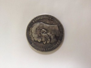 Монета 1897 года - image.jpg