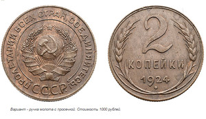 Советские монеты и их оценка - Снимок4.PNG