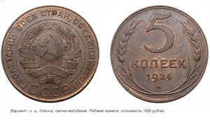 Советские монеты и их оценка - Снимок5.PNG
