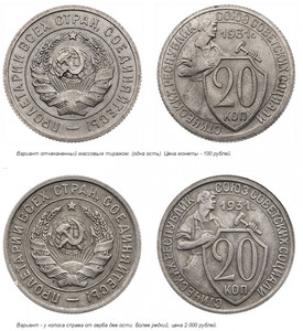 Советские монеты и их оценка - Снимок1.PNG