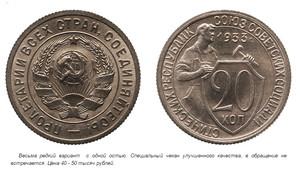 Советские монеты и их оценка - Снимок2.PNG