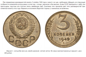 Советские монеты и их оценка - Снимок3.PNG