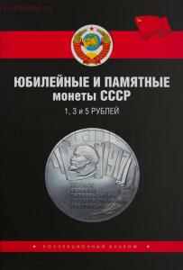 Альбомы для монет России, СССР. - 296_AlbomCCCP_1.jpg