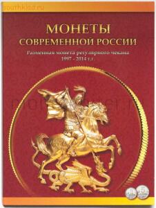 Альбомы для монет России, СССР. - 1603_rus__1.jpg