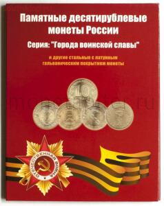 Альбомы для монет России, СССР. - 1595_gvs__rub-10-1.jpg