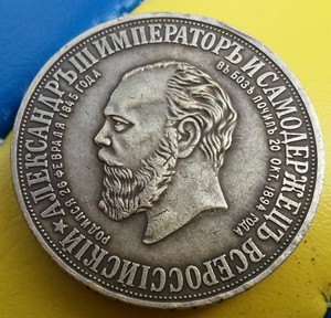 Помощь в оценке двух монет рубль 1777 и Трон Александра III  - 1-1.jpg