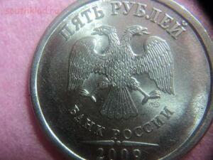 5 рублей 2009 г.сп.магнитная - DSC00531.jpg