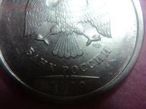 5 рублей 2009 г.сп.магнитная - DSC00534.jpg