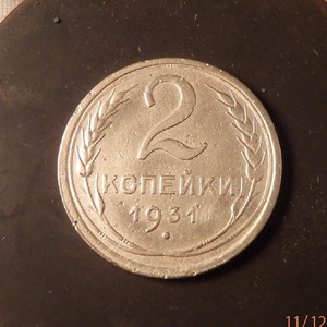 Простые и доступные способы чистки медных, серебрянных монет и советских монет из алюминиевой бронзы - PC112005.JPG