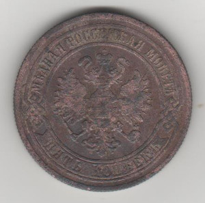 Пятачки - 5 копеек 1870-1.png