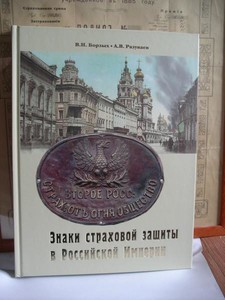 Коллекция страховых досок, поиск и реставрация. - 9122641.jpg