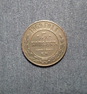 Чистка медных монет зеленых царских  - P1140241.JPG