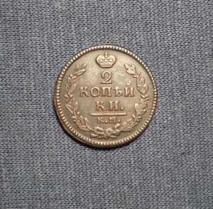 Чистка медных монет зеленых царских  - P1140231.JPG