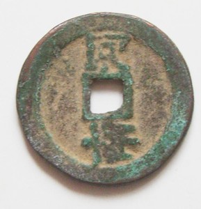 Монеты Китая. - r4.JPG