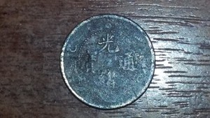 Монеты Китая. - 20150816_132300.jpg