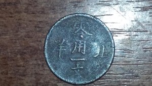 Монеты Китая. - 20150816_132335.jpg